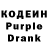Кодеин Purple Drank FakFin